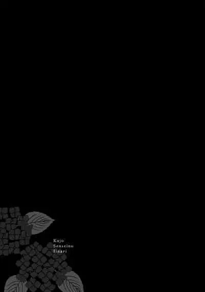 [Tarafuku Haruko] Kujo-sensei no Iinari | 对九条老师言听计从 Ch. 4-5 [Chinese] [Digital]