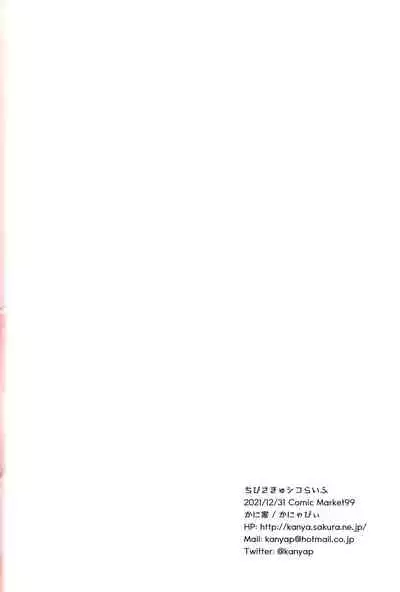 (C99) [Kaniya (Kanyapyi)] Chibi Succu Shiko Life