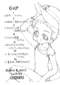 (C58) [Okosama Lunch (Nishinozawa Kaorisuke, Hirayan)] Okosama Lunch Natsu no Omohide