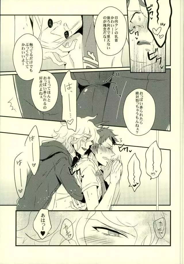 Hinata-kun ga Chorosugite Kawaikute Justice