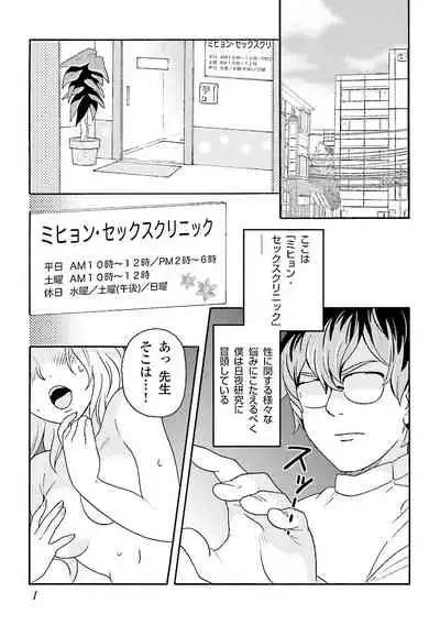 コミック版 女医が教える 本当に気持ちのいいセックス