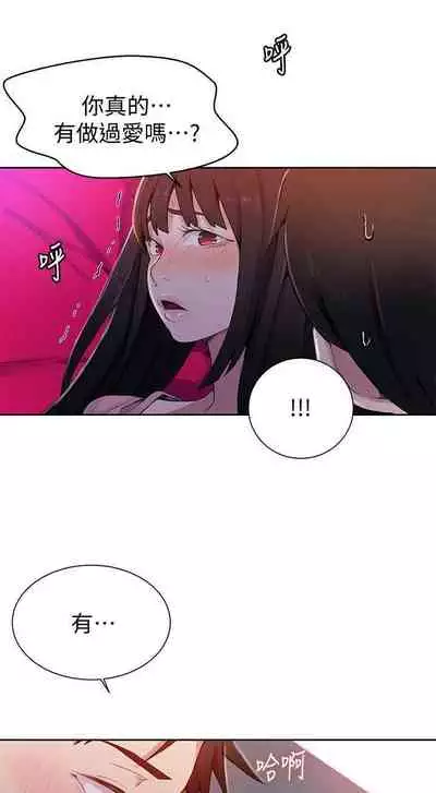 【周六连载】秘密教学(作者:美娜讚 & 鋼鐵王) 第1~57话