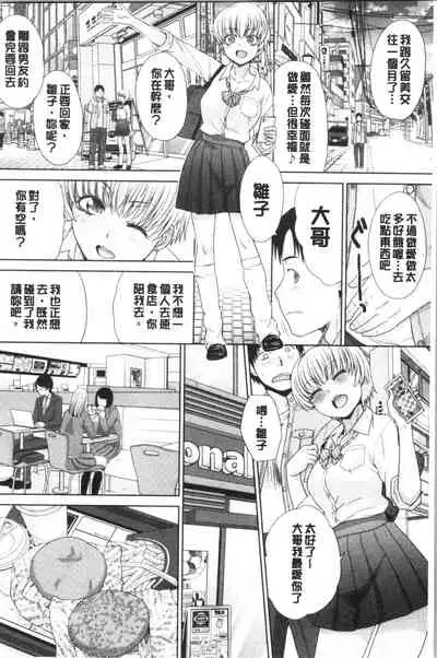 Imouto to Yatte Shimattashi, Imouto no Tomodachi to Moyatte Shimatta