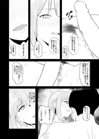 教室でオナニーしてたらヤリチンにバレた件について