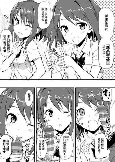 Koiito Kinenbi Shinsouban | 恋糸記念日 新装版