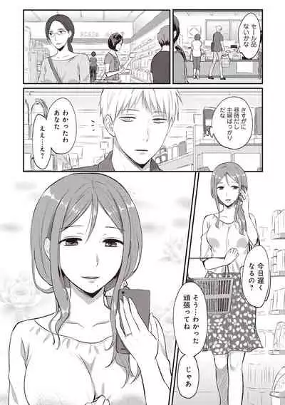 Zesshokukei Danshi, Seiyoku o Shiru Ch. 1-32