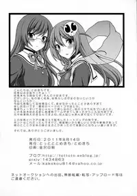 (C80) [Tottototomekichi (Tomekichi)] Kami-sama o Chikan (Kami nomi zo Shiru Sekai)