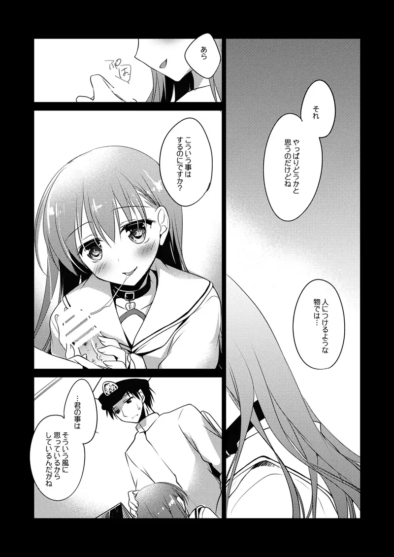 koisuru jyuuraisoujyunyoukan Soushuuhen