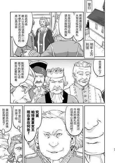 Joou Heika no Koufuku Rougoku Hen