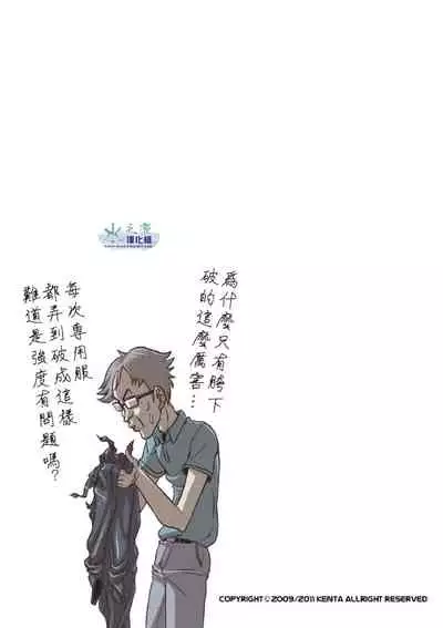 [Pagumiee (Kenta)] Tout va Bien! & NEVER FUCK IT! Rush! [Chinese] [Incomplete]