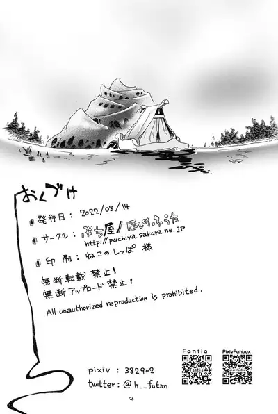 Toraware Hime Numachi no Shiro-hen 1