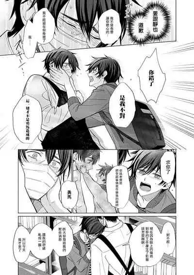 [Kajiwara Io] Torokeru Scarface | 逐渐融化的刀疤 1-3 [Chinese] [拾荒者汉化组] [Digital]