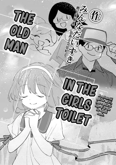 Joshi Toire Ojisan|The Old Man in the Girls Toilet