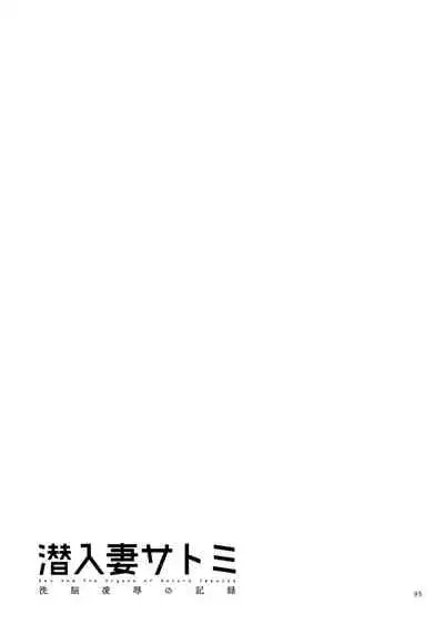 [Hoshino Ryuichi] Sennyu Tsuma Satomi Kiroku Ch. 1-10 [English] [constantly]