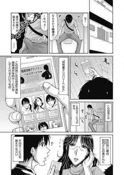 Delizuma ~Danchizuma no Himitsu Ch. 1-4