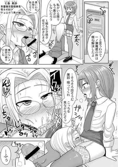 ハレンチ!男の娘学園 1限目