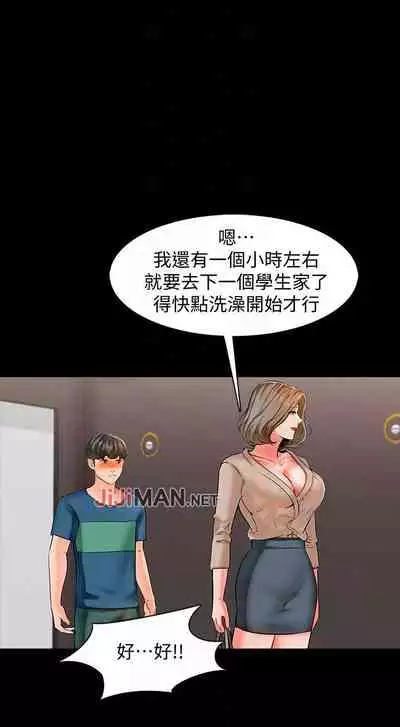 【周一连载】家教老师(作者: CreamMedia) 第1~45话