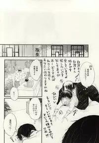 (SUPER24) [Marumero (Chidori)] Hamedori no Hanashi (Hoozuki no Reitetsu)