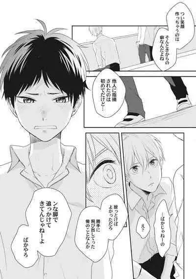 Ore o Mite. - I want you to see me.