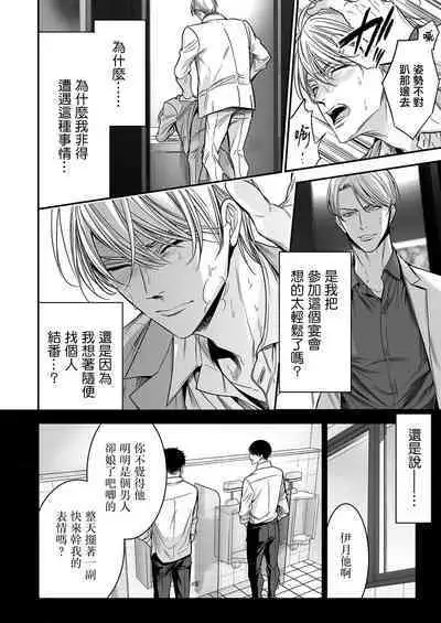 anta wa ore no omegadaro | 你是我的Omega吧 1-8