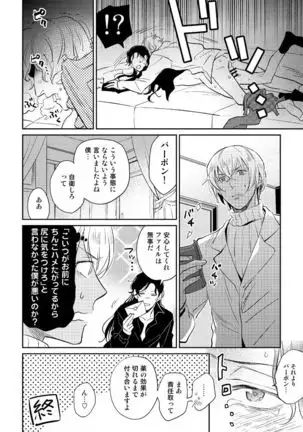 [Ichimonji Hayako] Nobody's Fault But Mine (Detective Conan) [Digital]