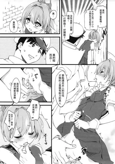 Shiranui wa Teitoku o... | 不知火會把提督…