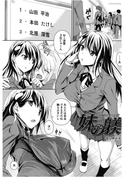 Core Colle Chijoku Inbaku