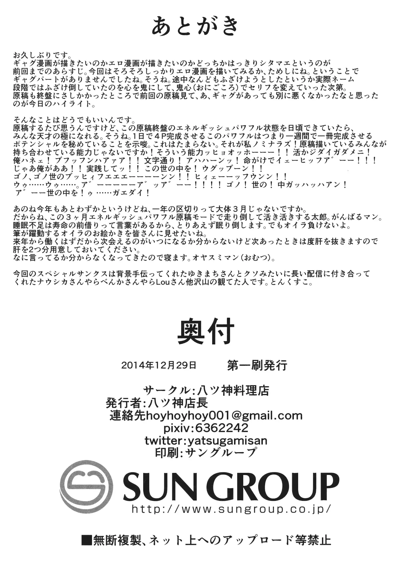 Hatate-chan no Arbeit