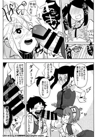 (C96) [Aimaitei (Aimaitei Umami)] C96 Umami Rakugaki (Various)