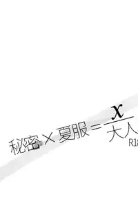 (C86) [MEGANE81 (Shinocco)] Himitsu * Natsufuku = x/Otona | Secret times Summer Uniform equals X over Adult (Persona 4) [English] [Yuri-ism]