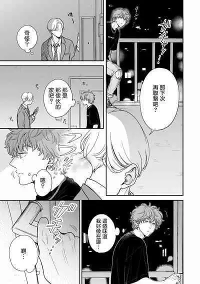 Fair Play, Fair Lover 01-03