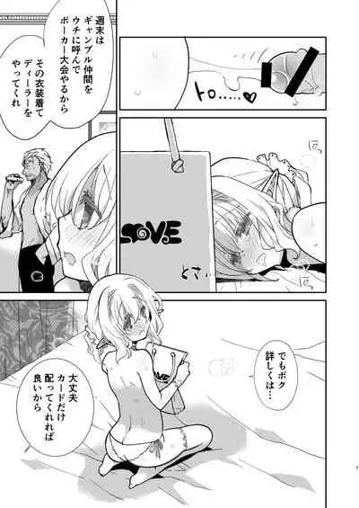 Honey Doll ウチのメイドの男の娘 2 ~バニーガール♂で客接待編~