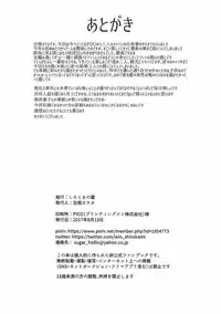 (C92) [しろくまの蔵] 子守唄を聴かせて (FGO)