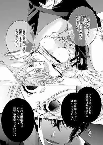 俺のためだけに鳴いて? 第3-11話