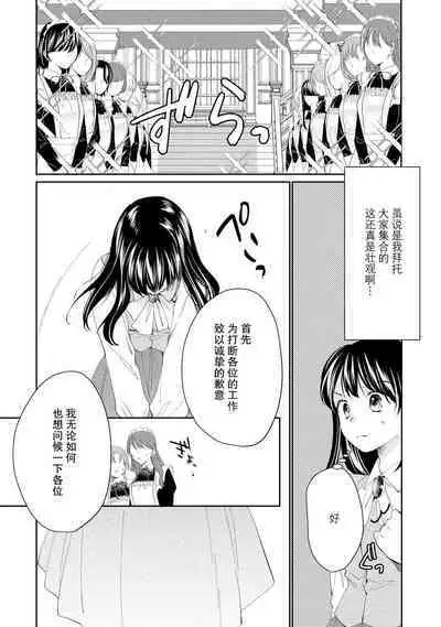 Atarashii Konyakusha wa Watashi o medetakute shikatanai | 新婚约者超宠我 1-9