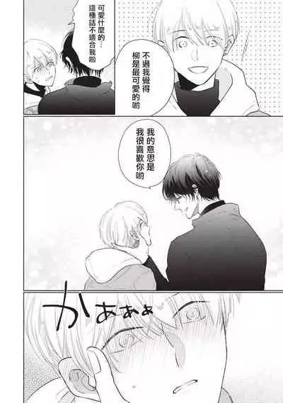 [Sango Mitsuru] Onegai, Sonnna ni Kamanaide | 求你，不要这么咬我 bite. 1-6 完结 [Chinese] [拾荒者汉化组] [Digital]