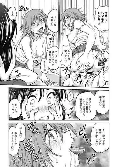 [Funabori Nariaki] Chokyo Soudanshitsu ~Kanochi~ [Digital]