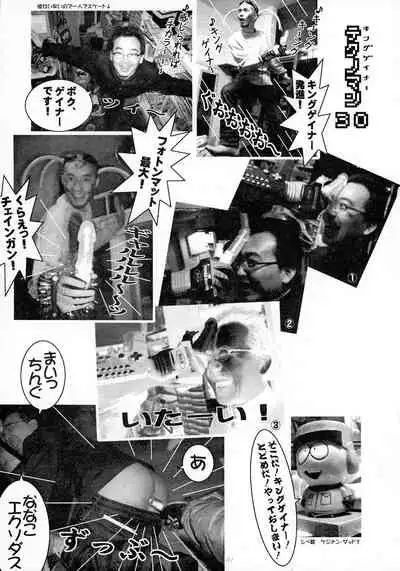 OPPAI MANKO CHINPOGAINER