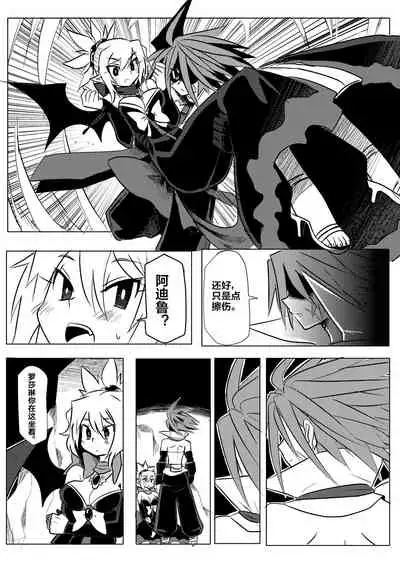[mamou马呣] 魔界戰記2 (disgaea) [Chinese]