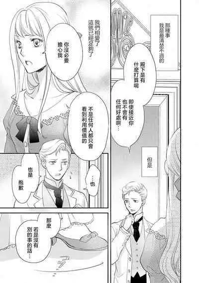 Ouji sama no Kyuuaihouimou | 王子殿下的求愛包圍網~目擊者，被奪走雙唇