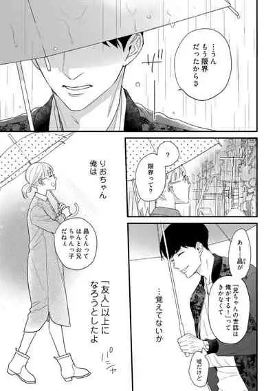 【ラブコフレ】教えてください、藤縞さん! 第2-19話