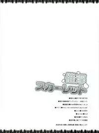 (Shuuki Reitaisai 4) [Shinsei Fountain (Koizumi Hitsuji)] Saiin Scarlet (Touhou Project)