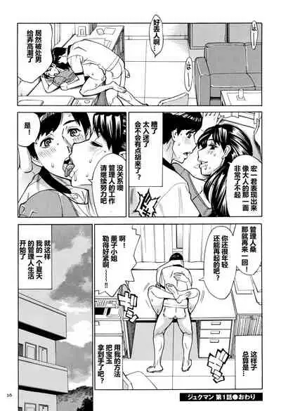 [Makimura Akari] Oba-san dakedo, Daite Hoshii. [Chinese] [911的个人汉化]