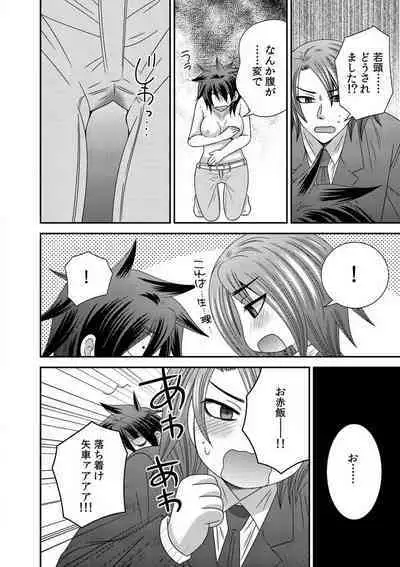 Gokudou no Ore ga Onna ni Narimashite. 1-3