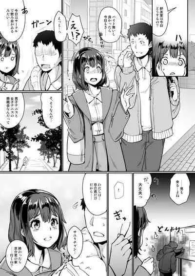 Netorareta Kanojo, Tomaranai Kanojo.
