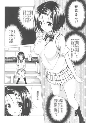 Mezase! Rakuen Keikaku ~Soushuuhen Joukan~