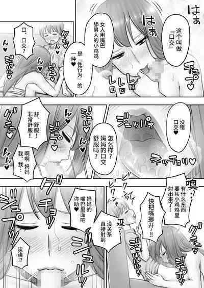 Ojouhin Okaa-sama no Ogehin Oseikyouiku