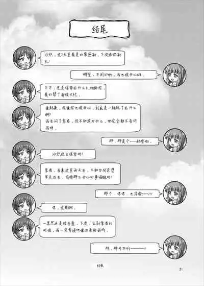 Saorin to Shota no H na Itsukakan