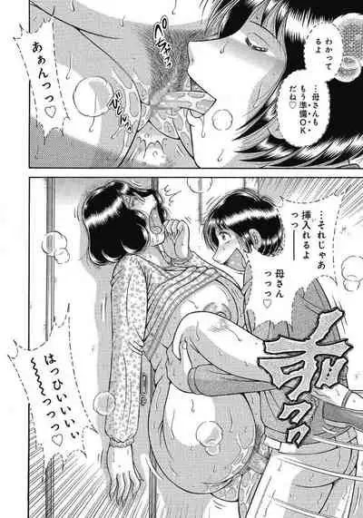 [Umino Sachi] Etsubo ~Soukan Ai ni Oborete~ [Digital]