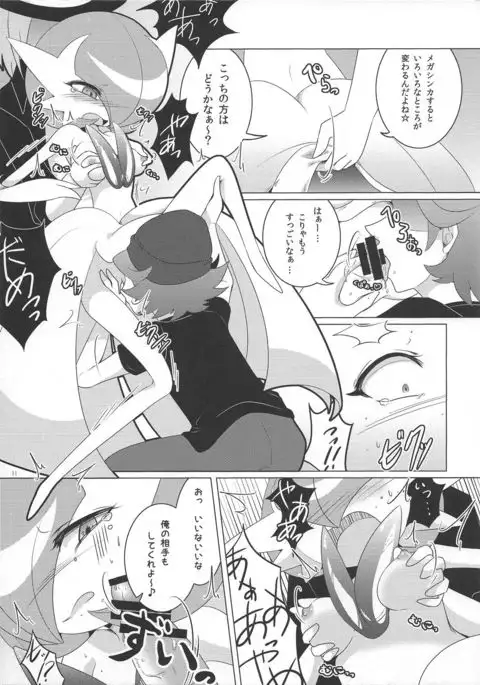 Even Without Love You Can Mega-Evolve If You Have a Megastone!